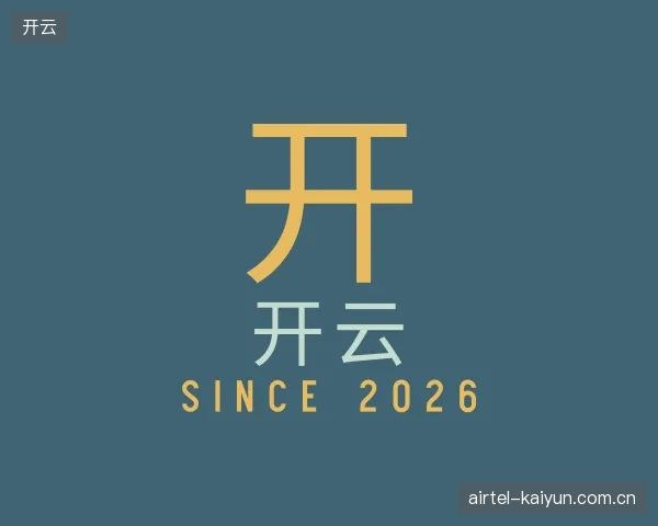 初识开云官方网站